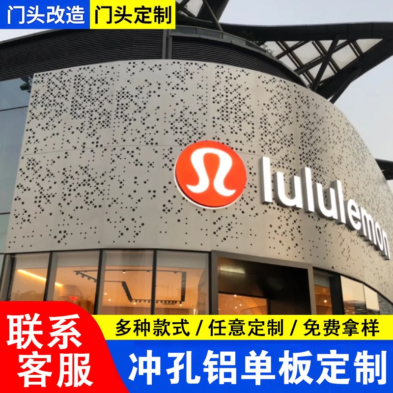 冲孔铝单板门头招牌定制镂空雕花幕墙装修铝合金广告牌铝板穿孔板