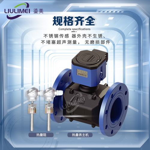 超声波水表热量表流量计远传多声道热能表液体管段式流量计水表