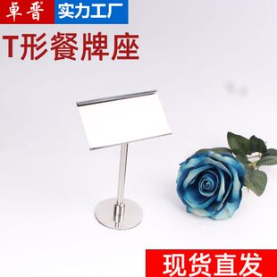 T形不锈钢台号牌席位卡夹自助餐牌座插卡台名片夹签婚庆桌号餐牌