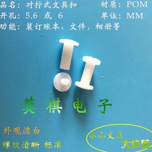 订扣文具扣铆钉5.6系类子母铆钉螺丝钉对拧款 子母钉账本钉装