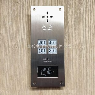 9806四户 永安非可视楼宇对讲门铃 带ID刷卡面板 直按式 4户主机YA