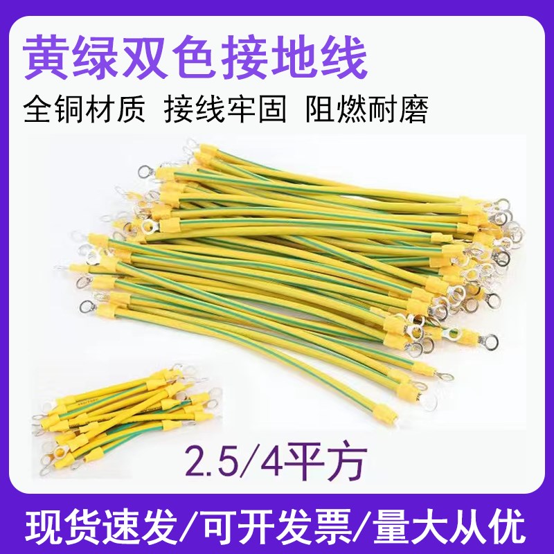 2.5 4平方黄j绿双色接地线光伏板接地线静电桥架跨接地线地线电线