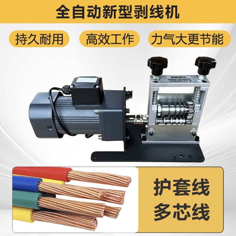 电动剥线机全自动小型电动剥线机废铜I线家用电缆线去皮机剥皮机