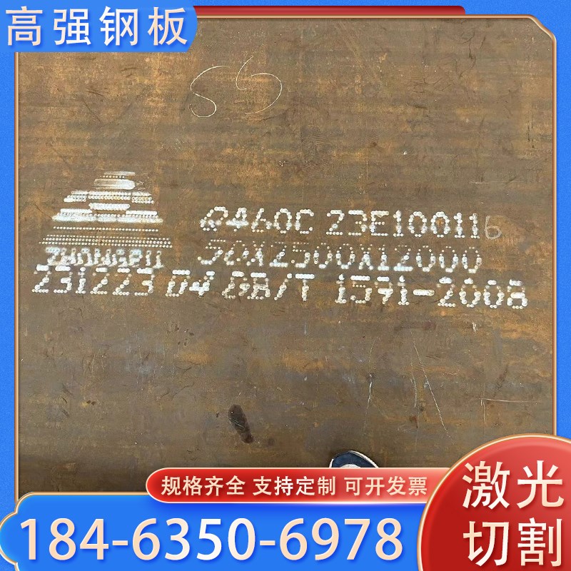 高强钢板Q460D/Q550D/Q69F0D/Q890D/激光切割加工