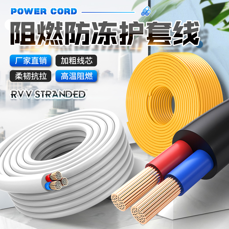 国标家用RVV电缆线2芯3芯4芯1.A52.546平方户外三相护套电线软线