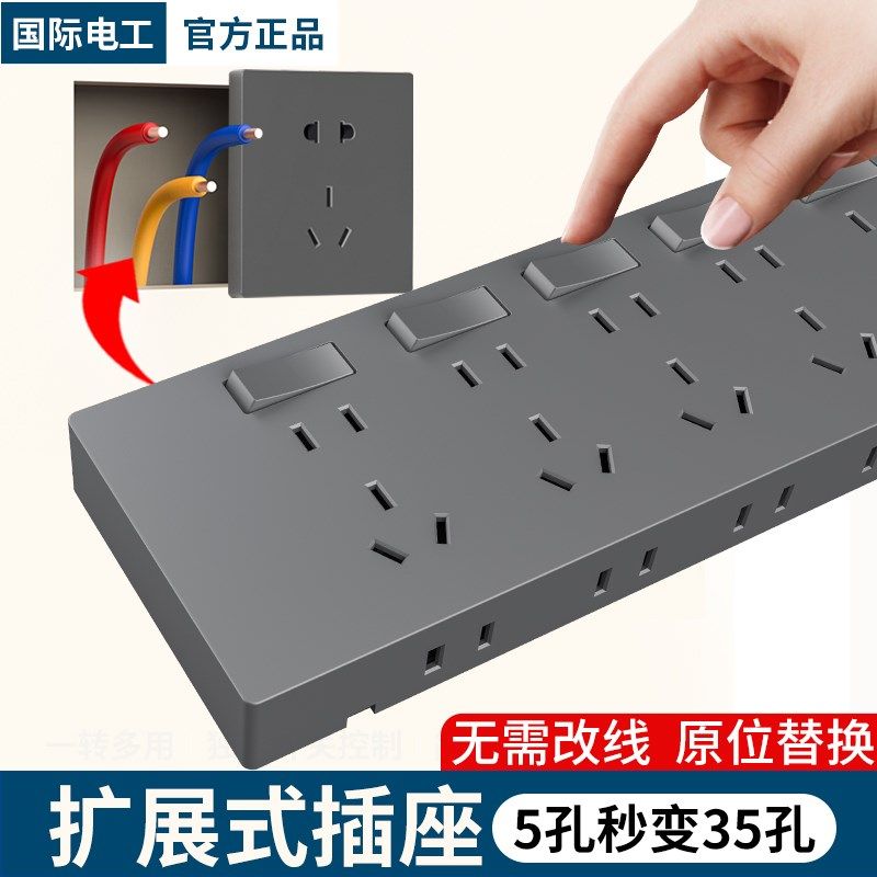 多功能扩展插座带开关面板多孔一转多墙壁插排智能V排插排接拖线