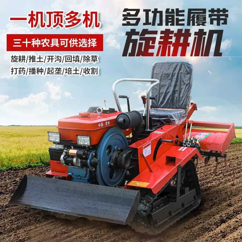 履带式微耕机农用拖拉机小型柴油水旱G两用耕田施肥耕地开沟旋耕