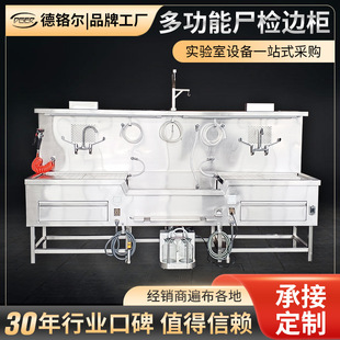 304不锈钢医院法医尸检边柜 实验室工作取材医学教学大型取材边台