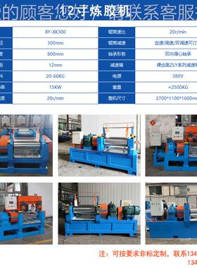 K3X00硅胶配色XY-XK300开炼机各规格尺寸开炼机橡硅胶制品原料炼