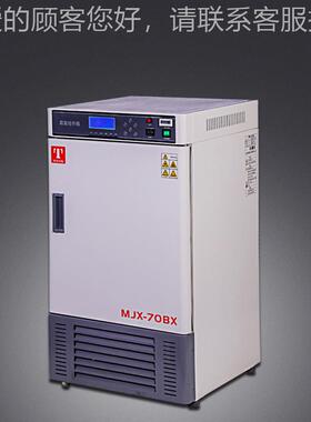 紫直 霉菌培养箱养护箱M营JX型湿MJX-70BI恒恒温外