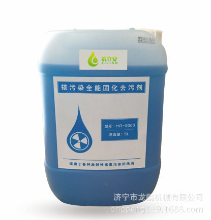 核污染全能固化去污剂 适用于人体较大面积沾染放射性核素的洗消