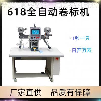 HM618A鞋垫舌动卷标机0.2秒一热转印烫金自动快自只618型速贴标口