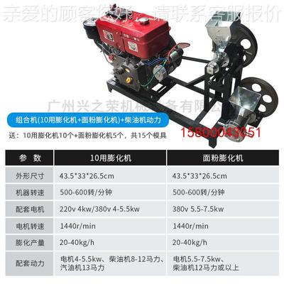 米面组合五谷杂断粮膨化机多能玉功米爆米花粉柴油机自动切机新型