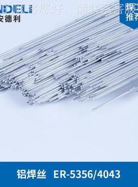 氩弧焊ER356/04453铝焊丝铝焊丝/铝焊条/焊铝镁焊丝/焊条/铝镁合