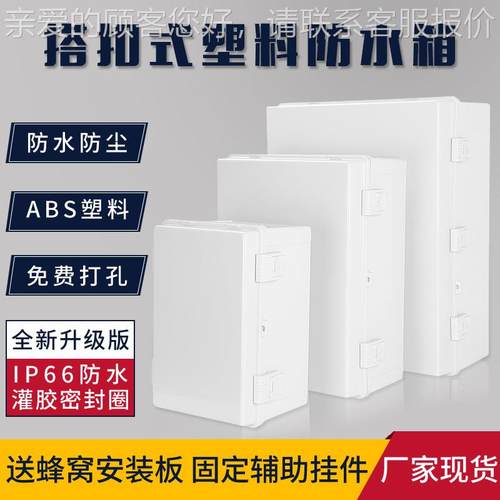 水防塑料配电箱abs塑装料基业箱明透明塑料电气仪表箱500*400*500