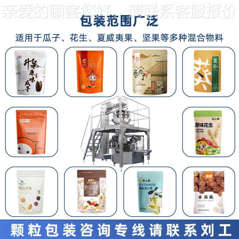 动称炒货干果给装袋式重灌机5斤瓜子花生预制袋768全自动包装自机