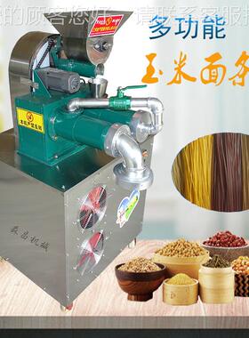 自熟玉米条机动面条机新型五面谷杂粮商用多功能冷全面自机东北喳