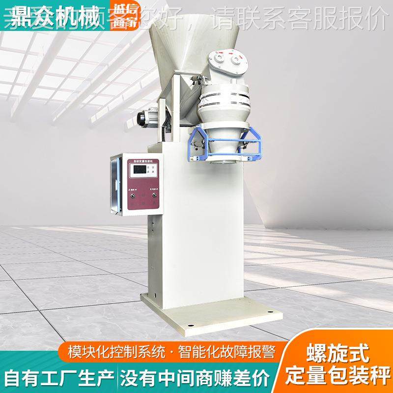 厂家现货体螺定旋粉量自动包988装秤 多功能送料颗粒螺旋式包装机,办公设备/耗材/相关服务,包装机,淘宝优惠券,粉丝福利购,淘宝优惠卷