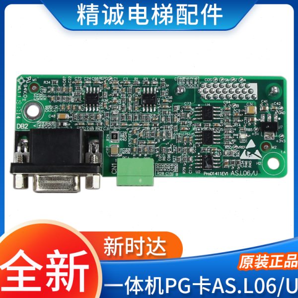 新时达电梯AS380D/C7000一体机变频器PG卡 AS.L06/U 全新电梯配件