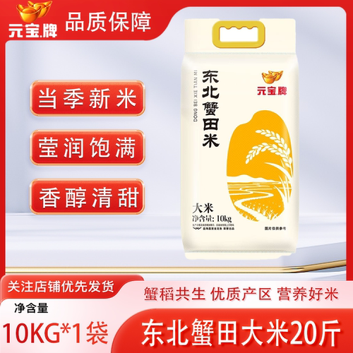 元宝牌东北蟹田米10kg