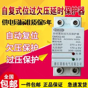 过欠压保护器家用单相延时断电过压欠压保护开关220V2P40A 自复式