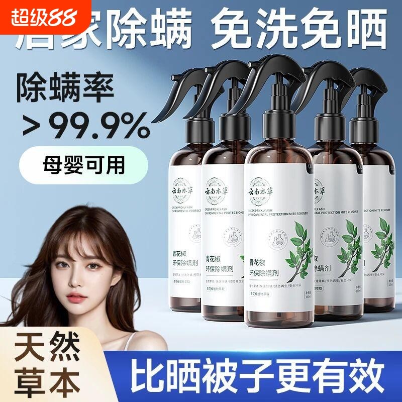 除螨喷雾去螨虫神器除螨床上杀菌专用母婴可用家用喷雾剂学生宿舍