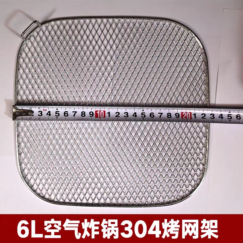 空气炸锅烤网2升电炸锅3升家用304不锈钢隔油烤架4.5升6L7L8L配件