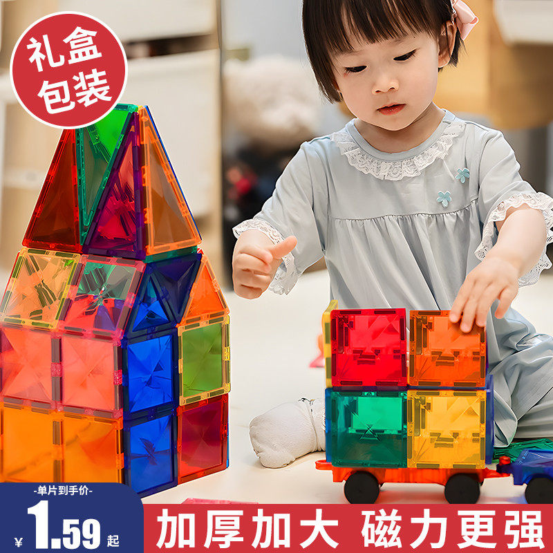 儿童彩窗磁力片积木强磁铁贴宝宝3一6岁拼接装益智礼物男女孩玩具