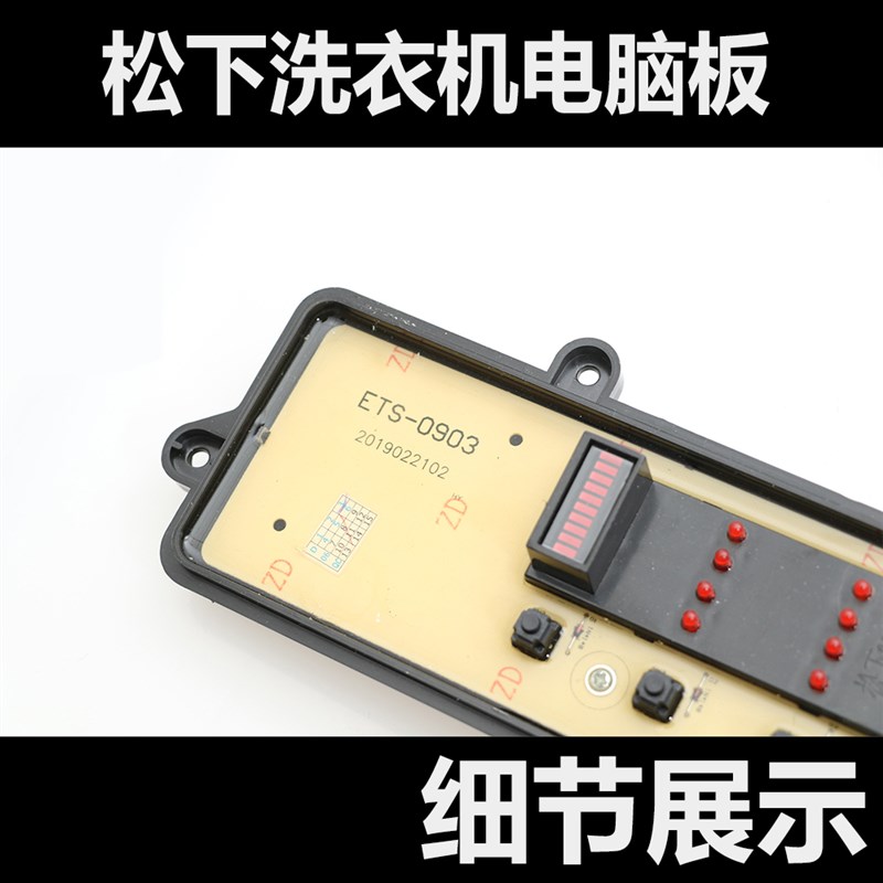 松下洗衣机电脑板XQB75-T710U XQB75-T720U XQB75-Q741U ETS-0903