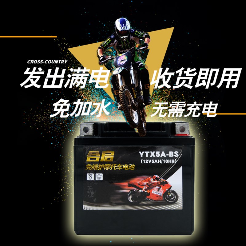 摩托车电瓶12v干蓄电池5a五羊喜悦本田女装踏板小公主100电池通用