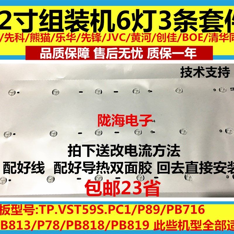 组装机32寸LED灯条杂牌液晶电视通用灯条6灯3V6V灯条主板PB818 9