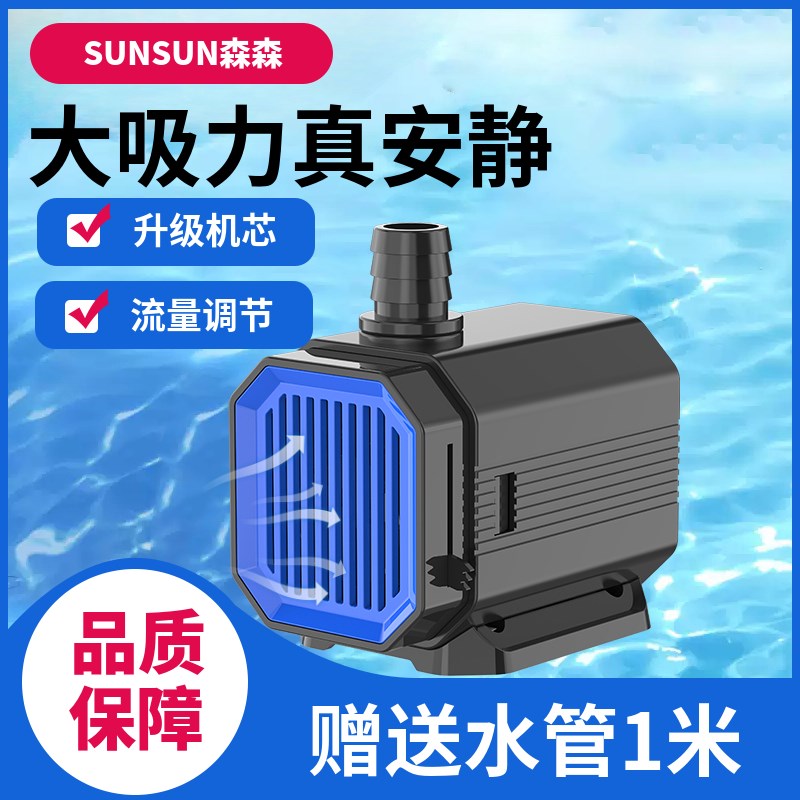 森森小型水泵鱼缸过滤盆景循环静音泵假山流水泵乌龟缸过滤抽水泵