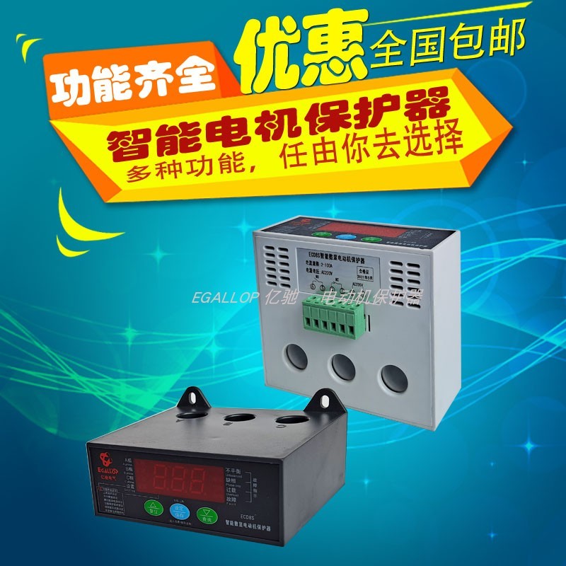 ECD8数显综合电动机保护器水泵风机制冷相序过热过载缺相亿驰电气