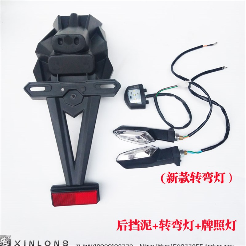 摩托街跑车趴赛小忍者2350枭风战隼后挡泥板瓦尾壳转弯牌照灯支架