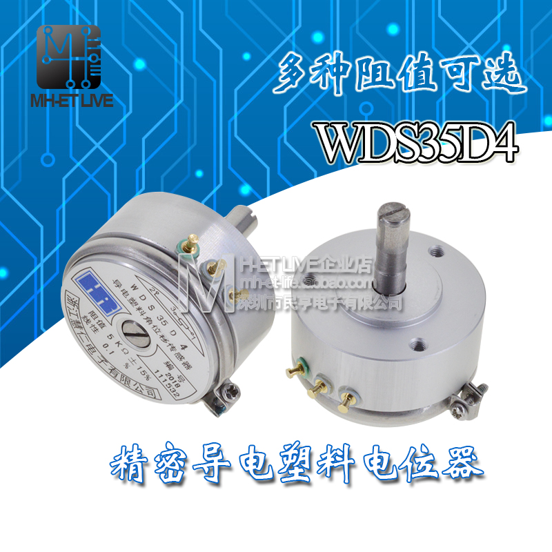 WDD35D4精密导电塑料电位器 角位移传感器1K2K5K10K WDS35D4原装