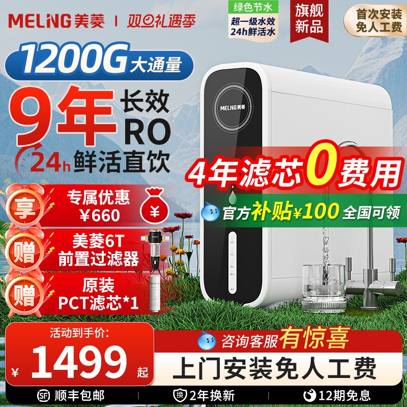 美菱净水器家用直饮机反渗透过滤厨下RO大通量净水机过滤器纯水机