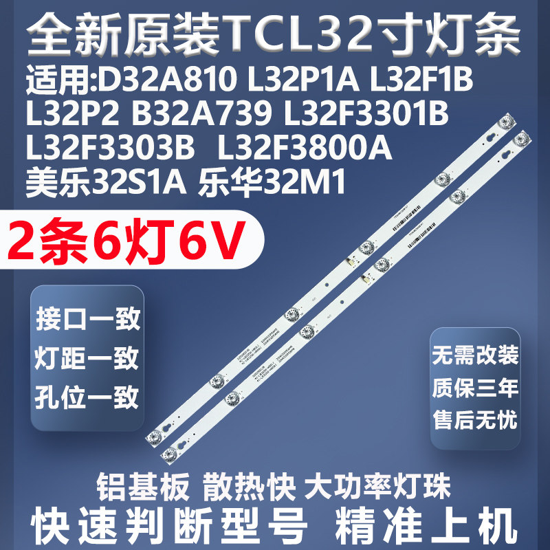 全新原装原厂D32A810 L32F3301B L32F1B  L32P2美乐32S1A背光灯条