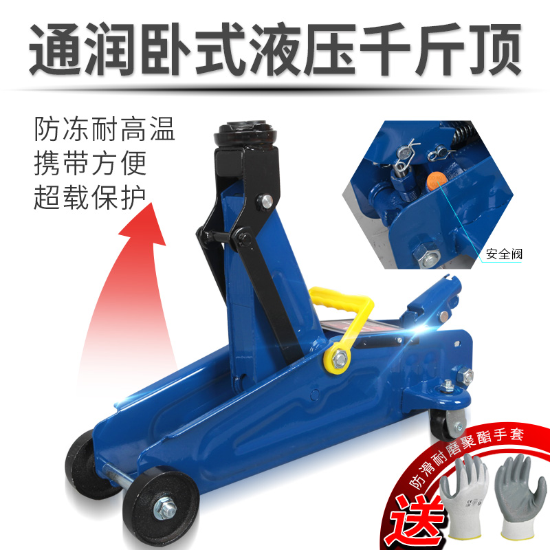 通润卧式液压小汽车用千斤顶车载轿车换胎越野车汽修工具2吨