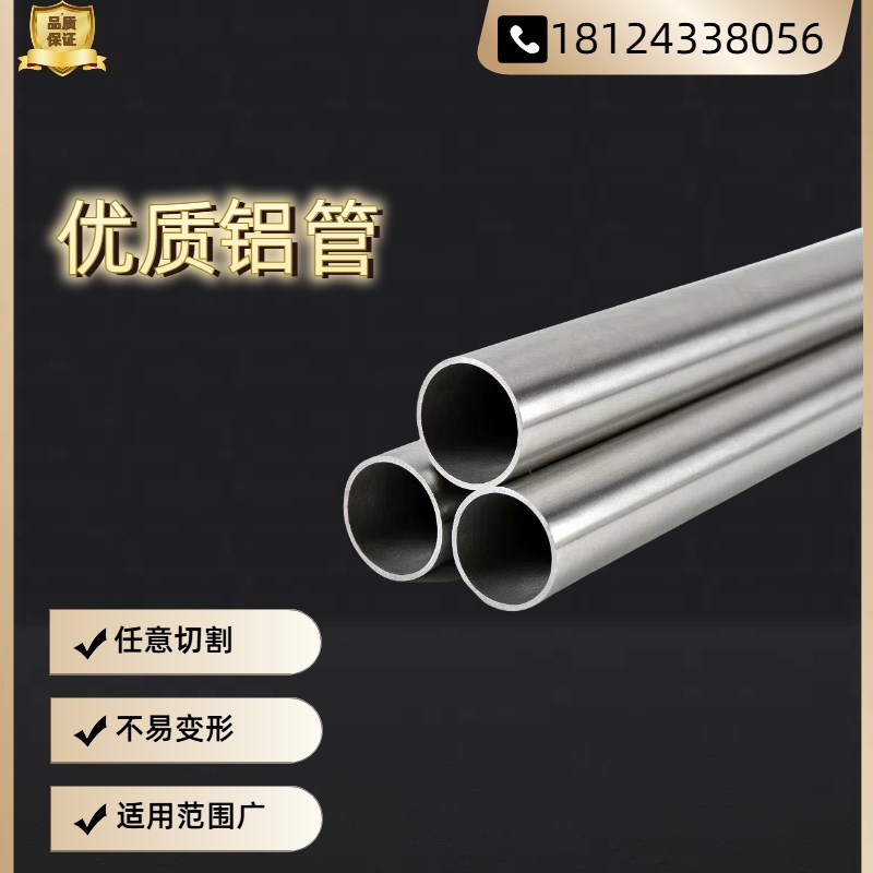 6063铝管空心铝管6061铝管空心圆管薄壁铝管7075航空铝管零切加工