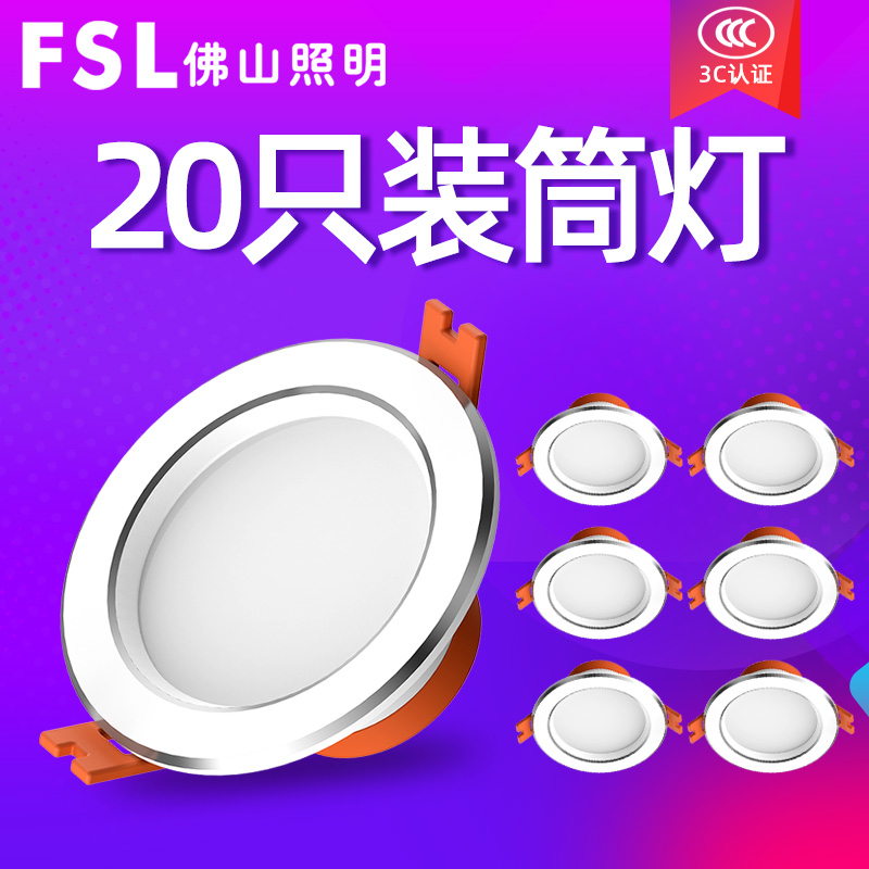 佛山照明led筒灯3w超薄嵌入式天花灯客厅孔灯桶射灯吊顶8公分洞灯