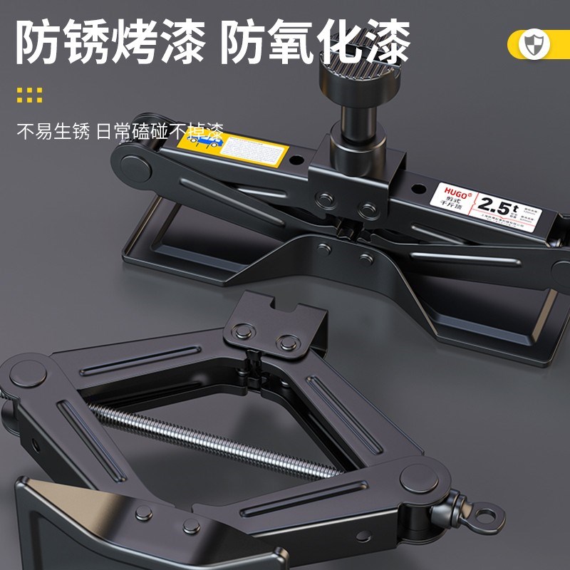 HUGO手摇千斤顶小汽车用车载汽车工具轿车换胎专用千金顶液压剪式