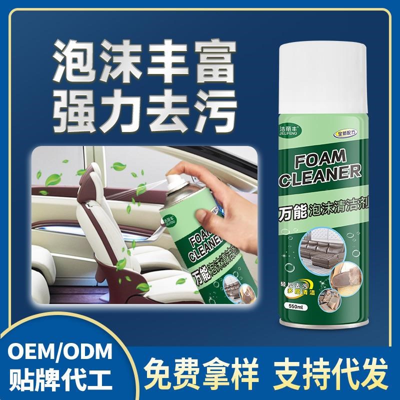 泡沫清洗剂沙发皮革汽车内饰多功能皮质座椅免水洗去污强力清洁剂