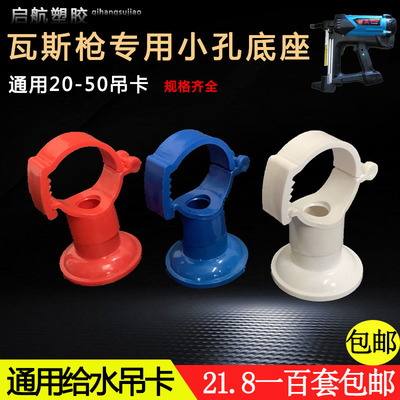 PVC通用给水吊卡20 25 324050可调节管卡PPR瓦斯枪底座抱箍固定器