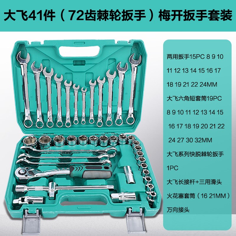 汽修工具套装大飞棘轮扳手套筒41件套维修汽车修理修车工具箱组套