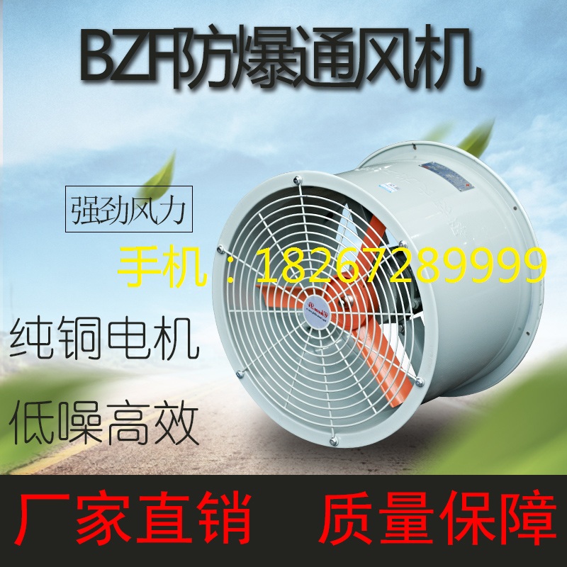 浙江沈力防爆风机耐高温BZF51防爆电机轴流风机圆筒管道防爆风机