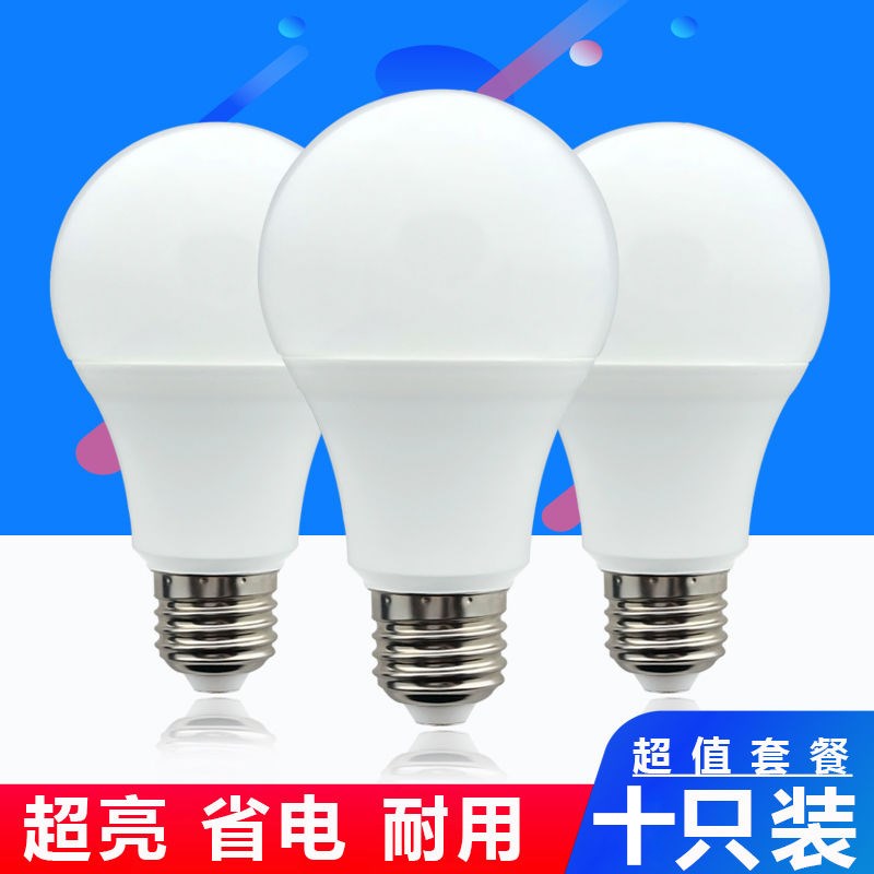 节能灯LED灯泡e27螺口螺旋球泡7W暖黄白光家用超亮5W12W照明光源