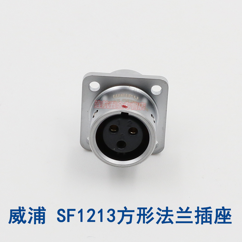 WEIPU威浦防水航空插头SF12法兰插座2芯3芯4芯5芯6芯7芯9芯连接器