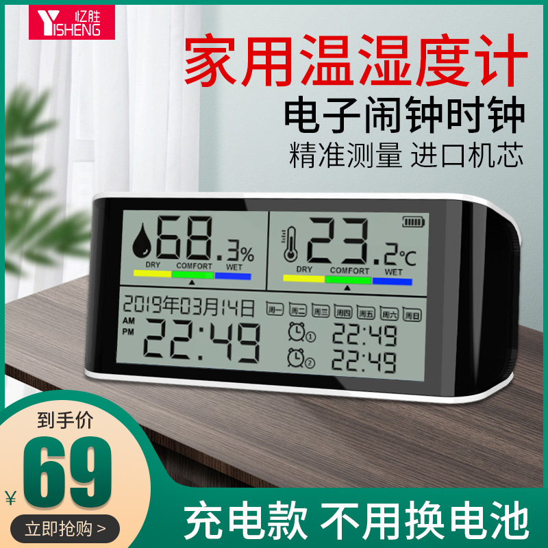 忆胜温湿度计家用室内多功能电子时钟智能闹钟桌面摆件高精度仪表