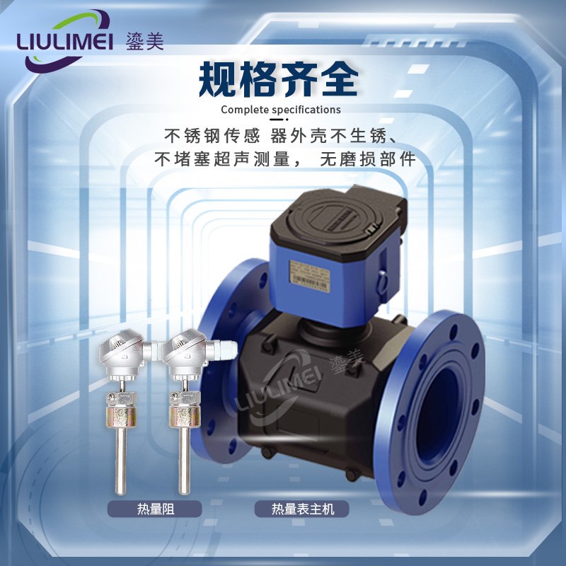 超声波水表热量表流量计远传多声道热能表液体管段式流量计水表
