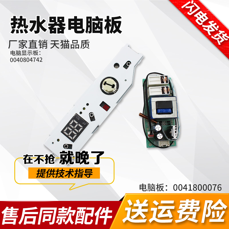 适用海尔热水器ES60H 80H 60升电源电脑显示电路主控制板原装包邮